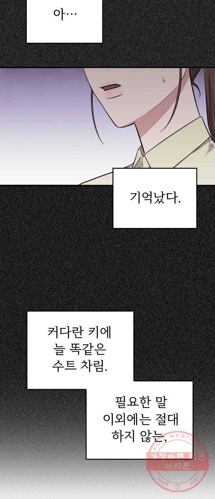 내 남편과 결혼해줘 2화 28