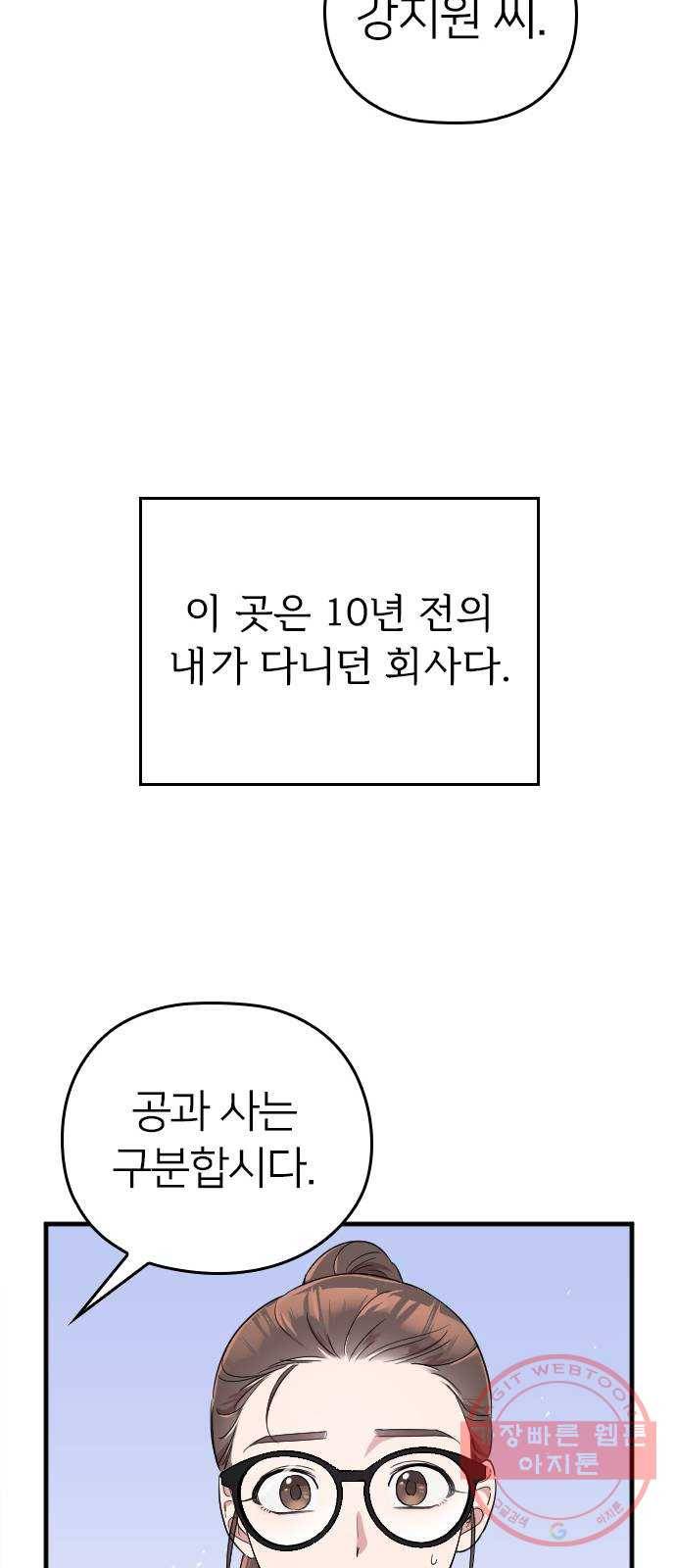 내 남편과 결혼해줘 2화 30
