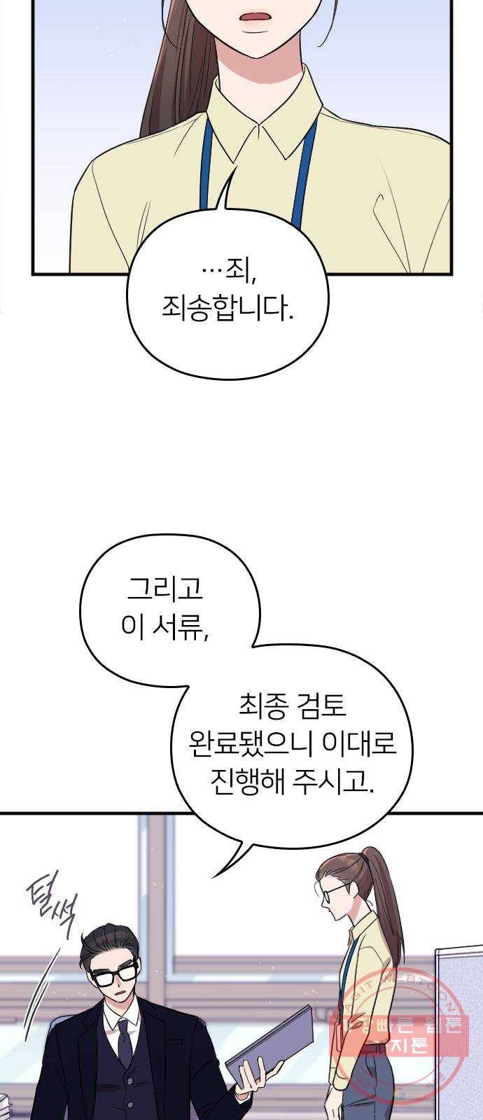 내 남편과 결혼해줘 2화 31