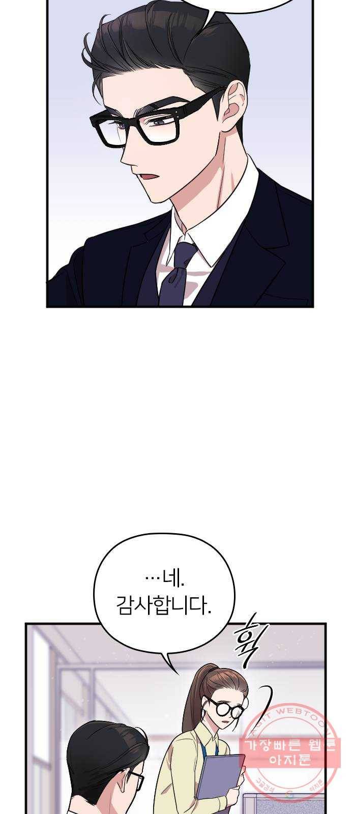 내 남편과 결혼해줘 2화 34