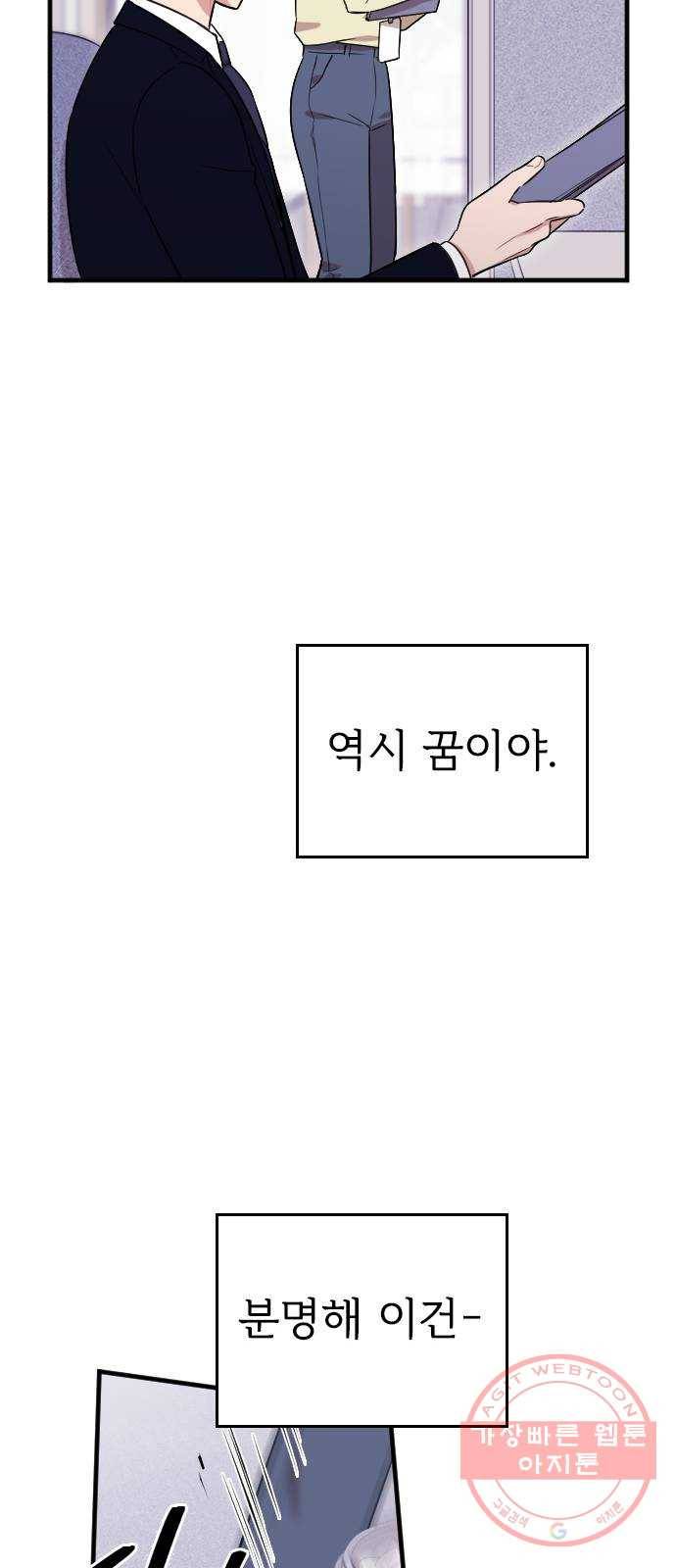 내 남편과 결혼해줘 2화 35