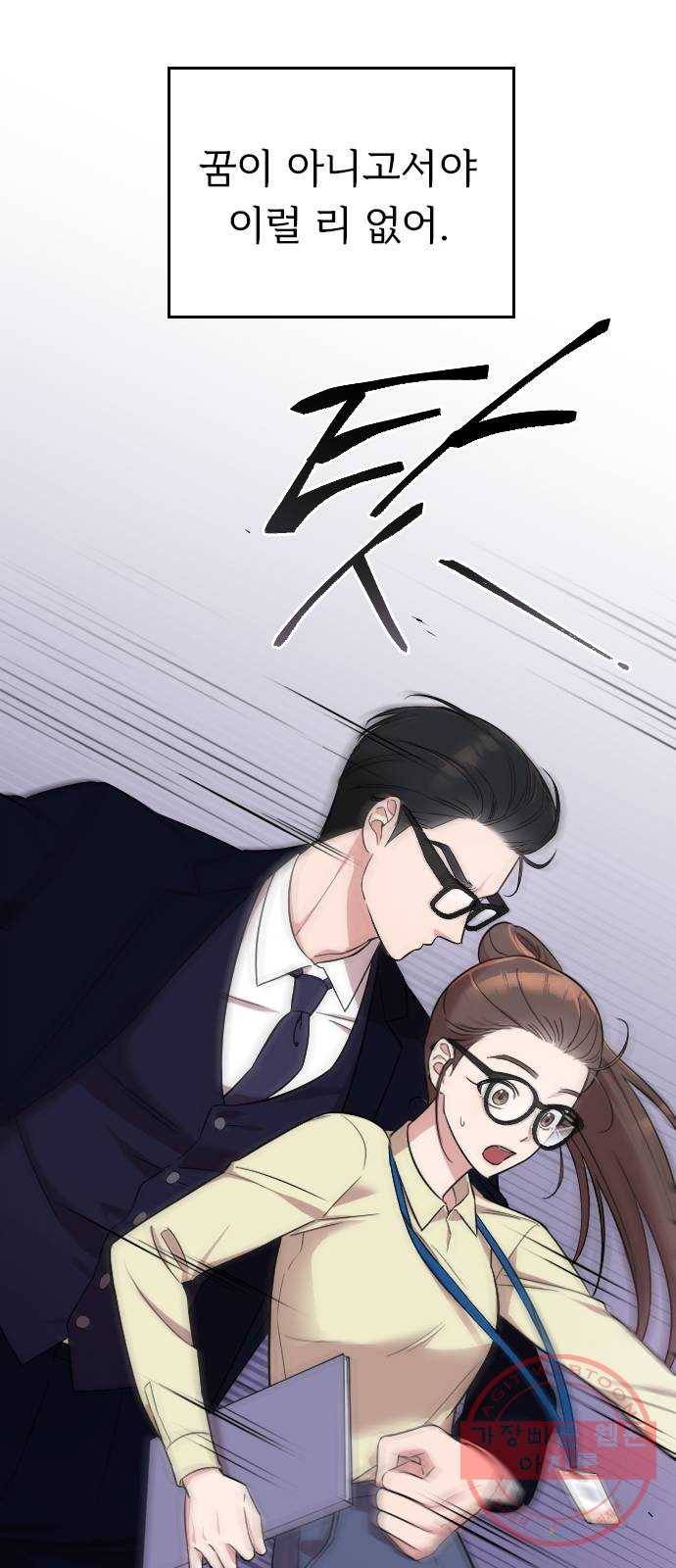 내 남편과 결혼해줘 2화 38