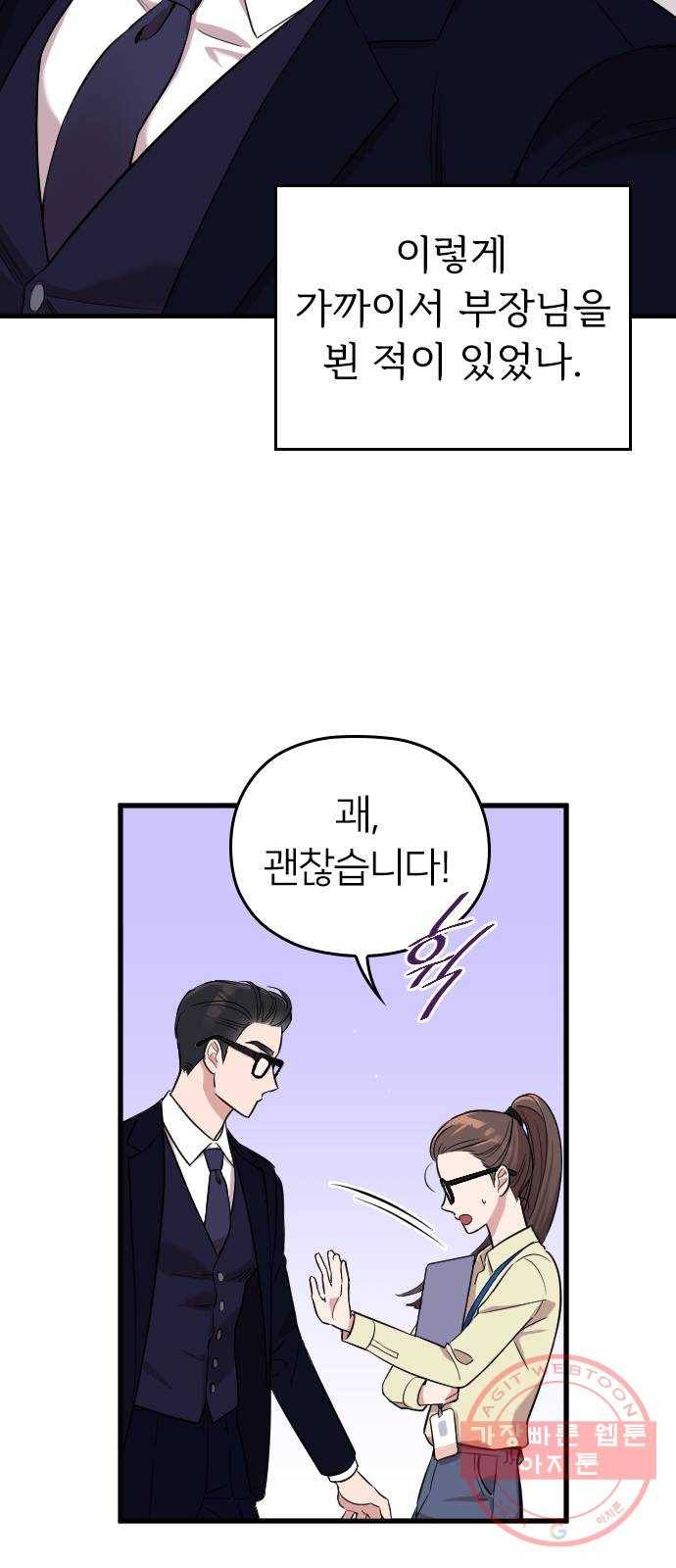 내 남편과 결혼해줘 2화 41