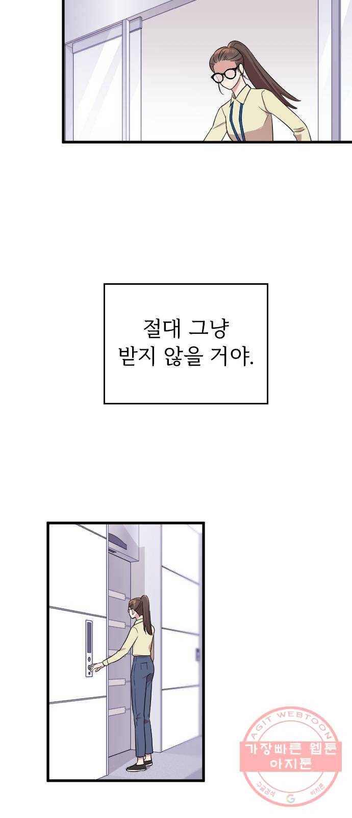 내 남편과 결혼해줘 2화 45