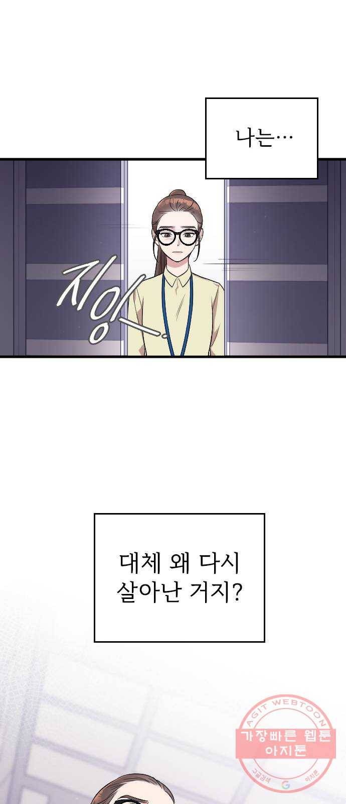 내 남편과 결혼해줘 2화 46
