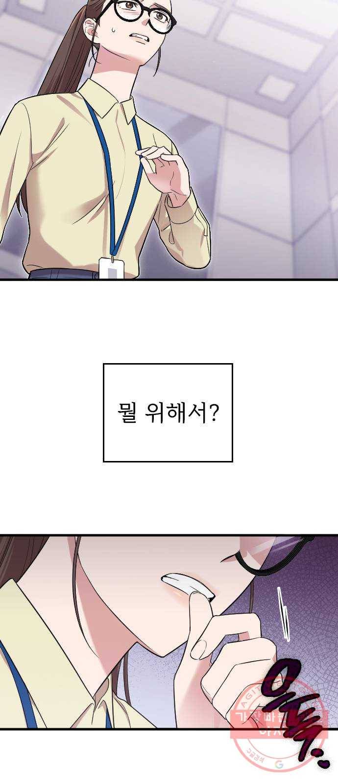 내 남편과 결혼해줘 2화 47