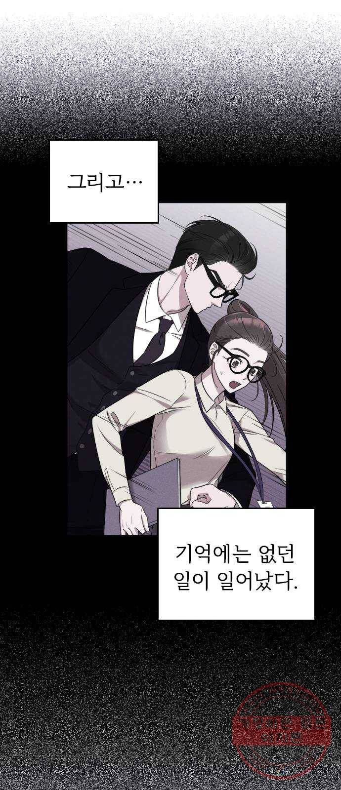 내 남편과 결혼해줘 2화 48