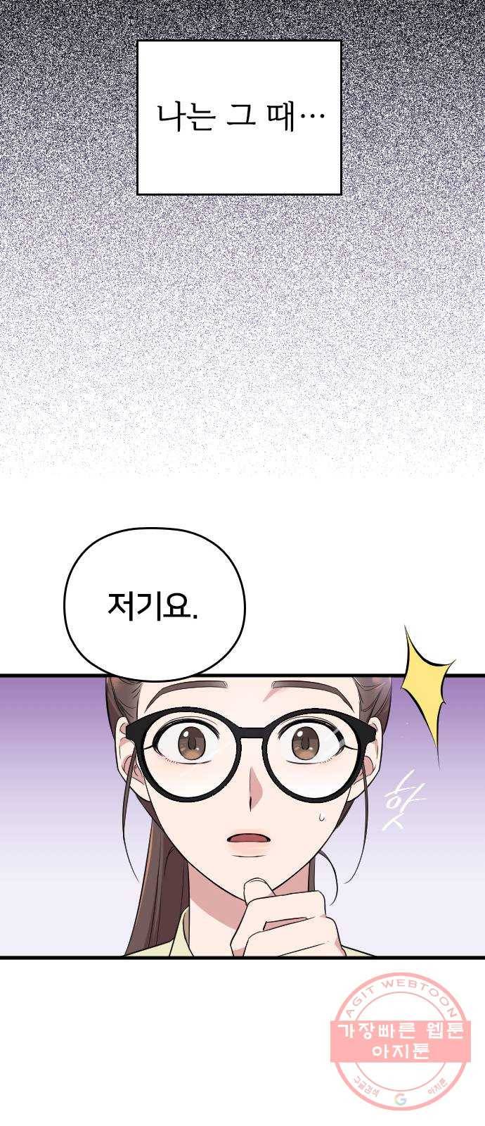 내 남편과 결혼해줘 2화 49