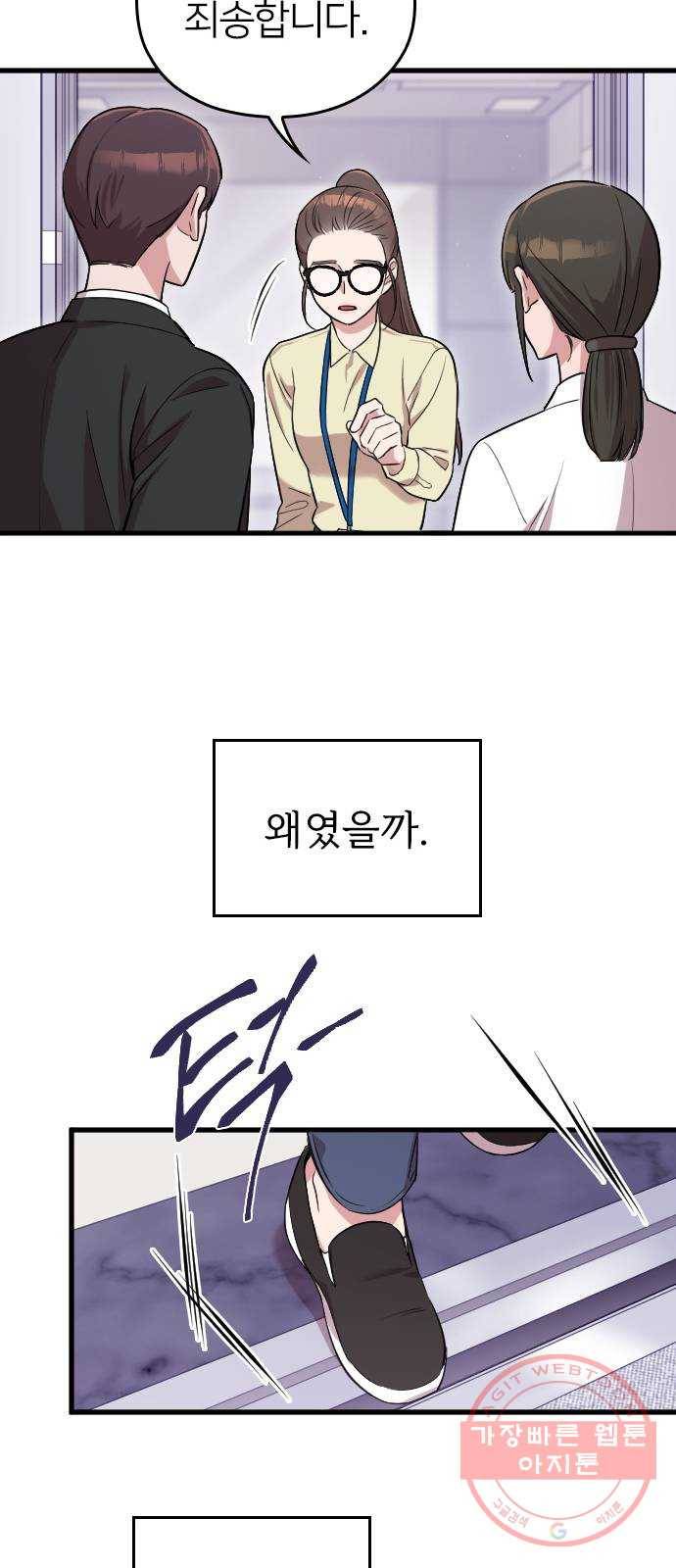 내 남편과 결혼해줘 2화 51