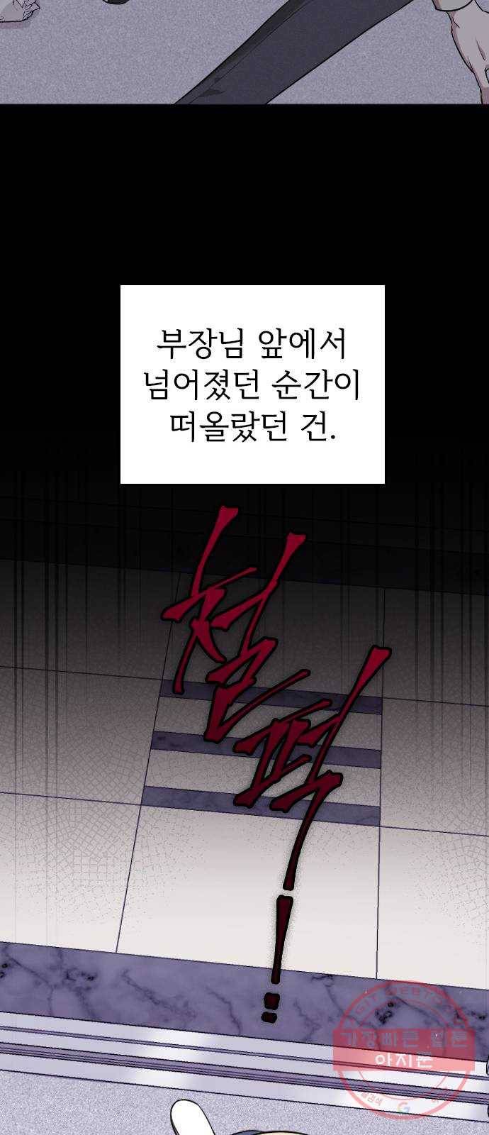 내 남편과 결혼해줘 2화 53