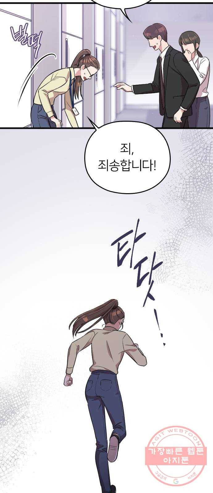 내 남편과 결혼해줘 2화 55