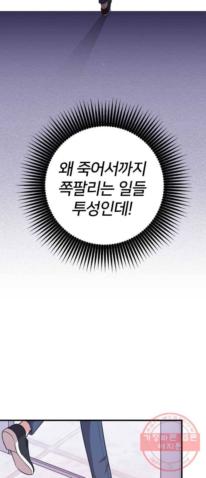 내 남편과 결혼해줘 2화 56