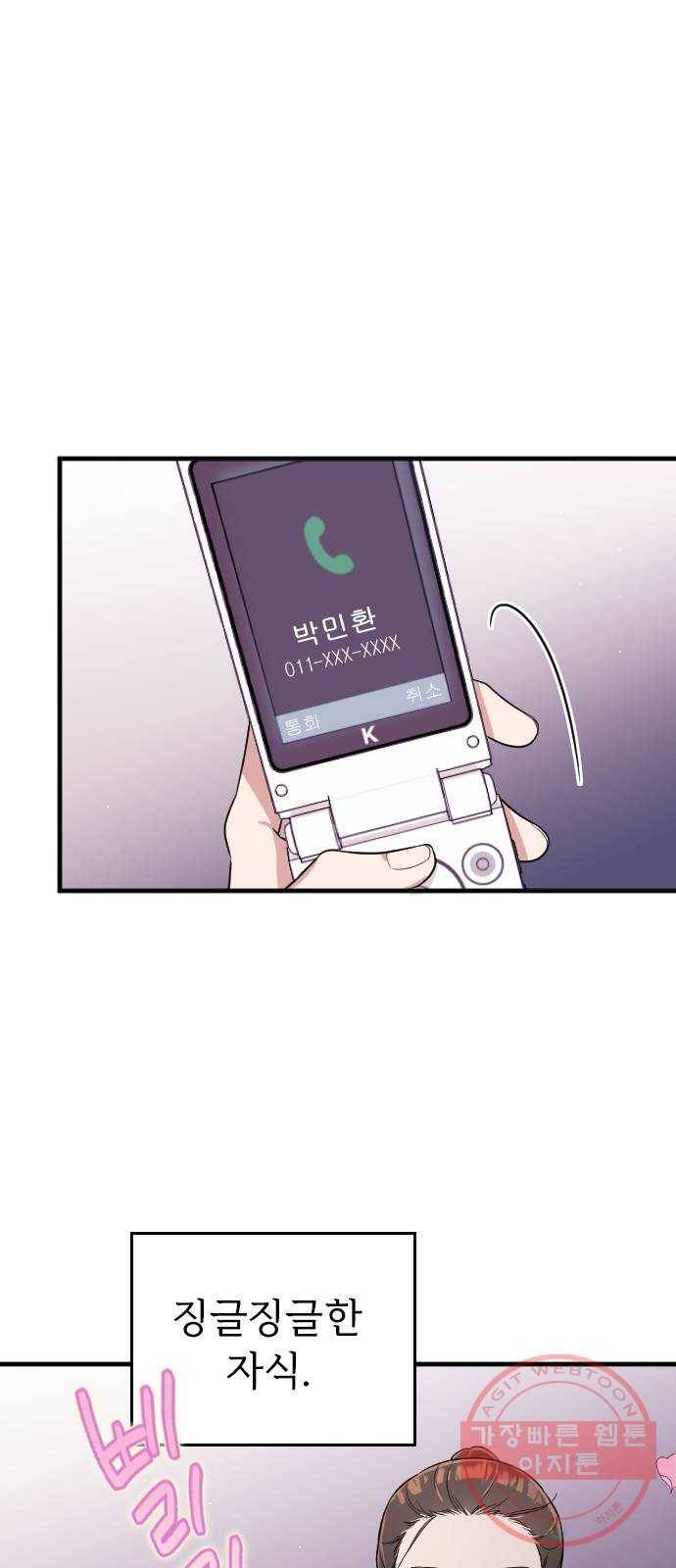 내 남편과 결혼해줘 2화 62