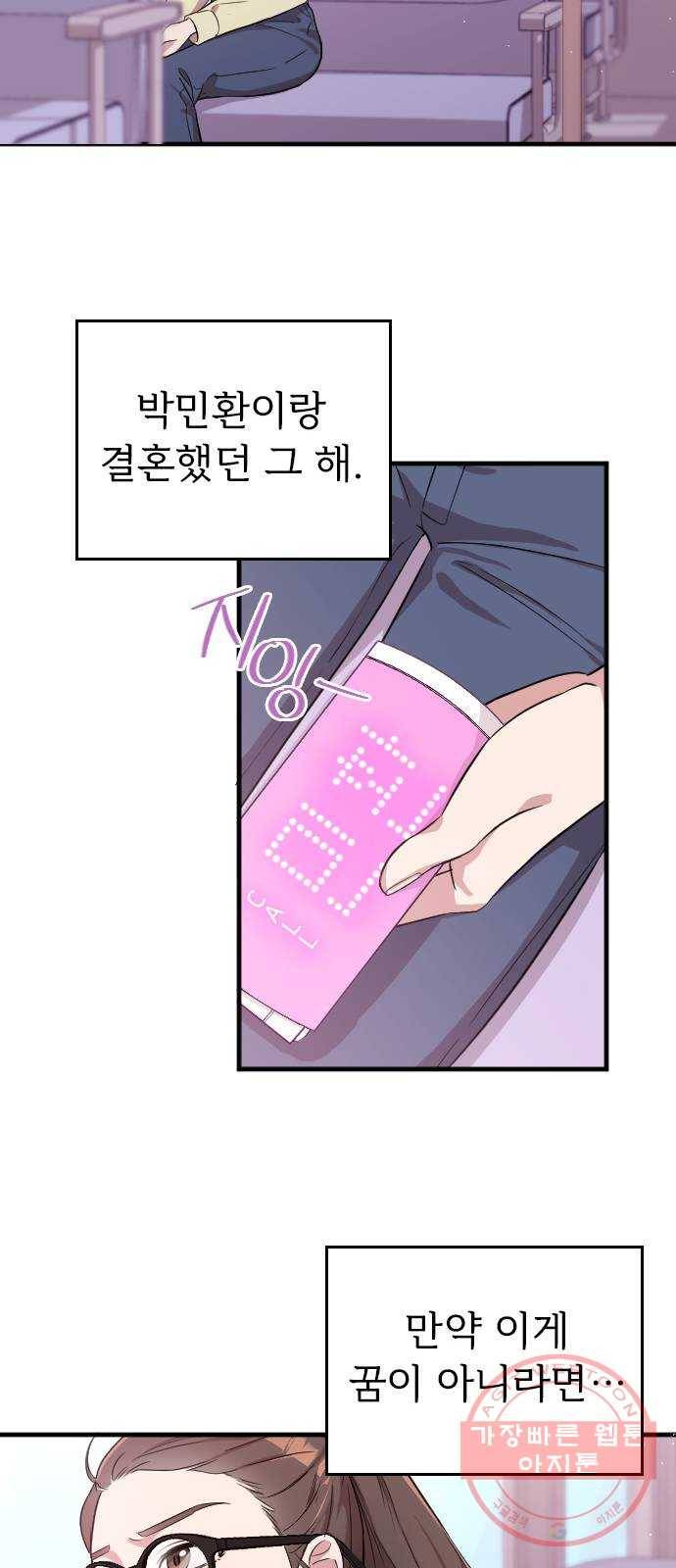 내 남편과 결혼해줘 2화 66