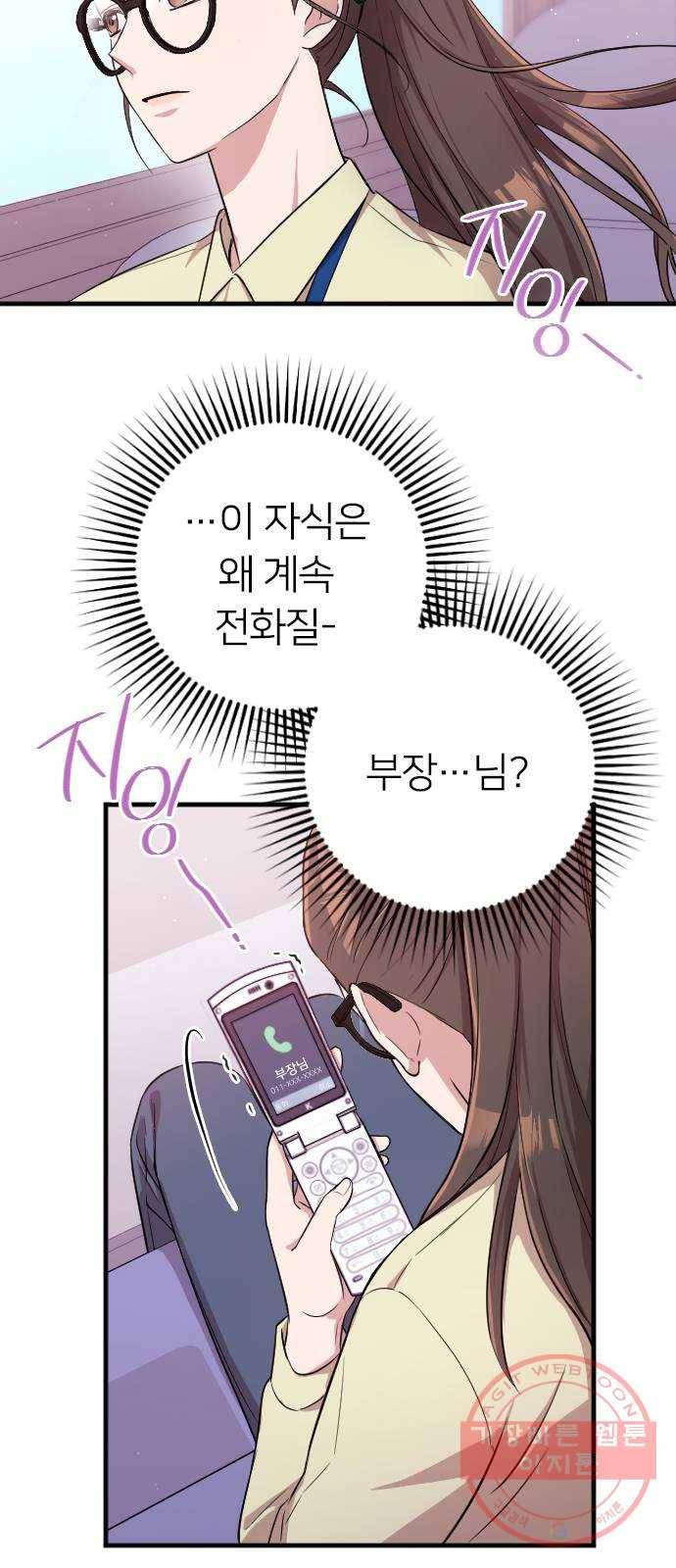 내 남편과 결혼해줘 2화 67