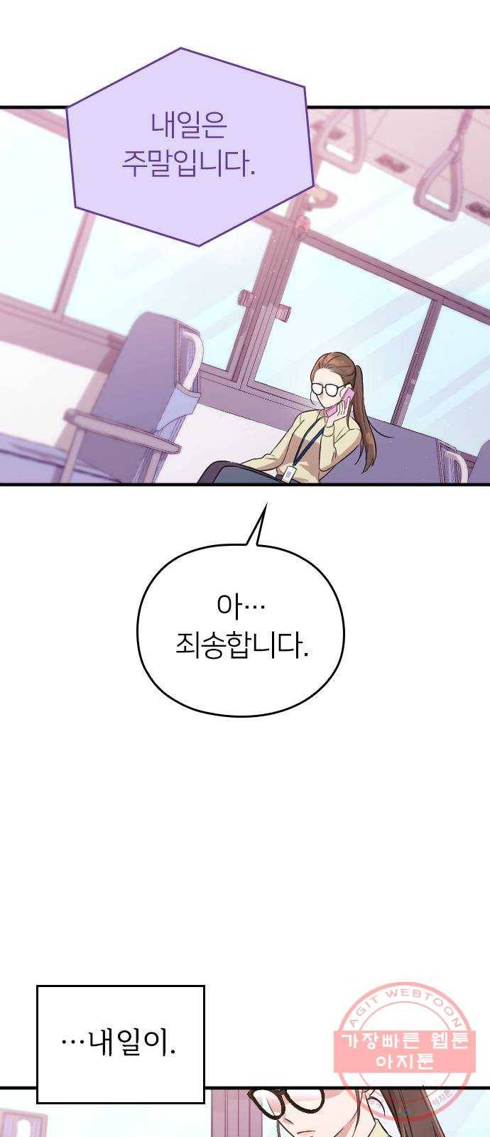 내 남편과 결혼해줘 2화 70