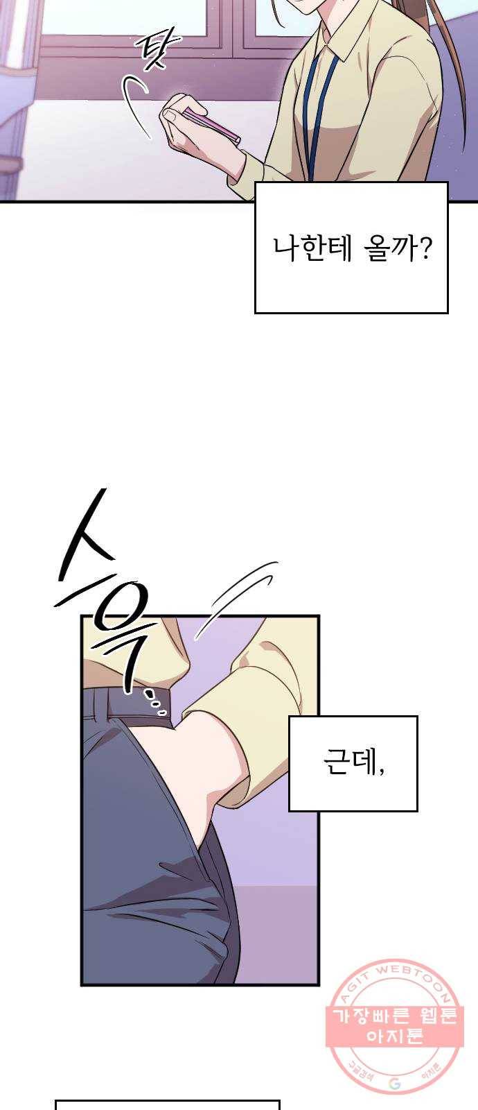 내 남편과 결혼해줘 2화 71