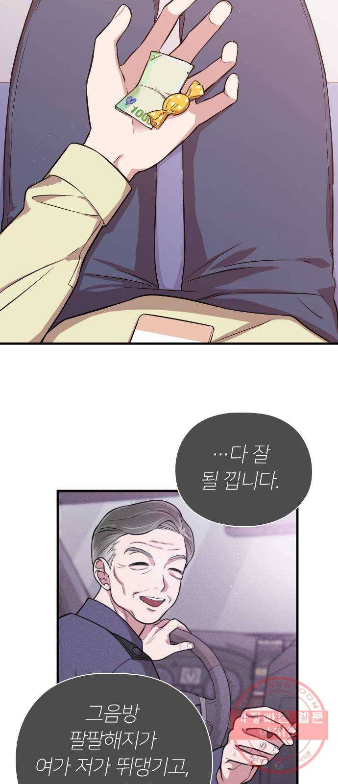 내 남편과 결혼해줘 2화 74