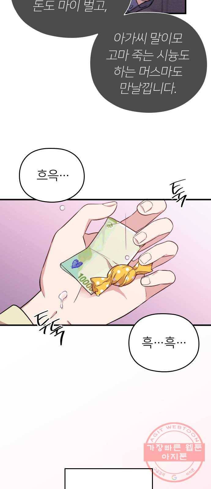 내 남편과 결혼해줘 2화 75