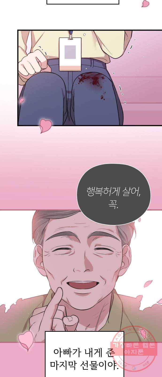 내 남편과 결혼해줘 2화 77