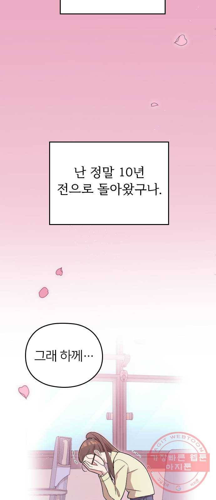 내 남편과 결혼해줘 2화 78