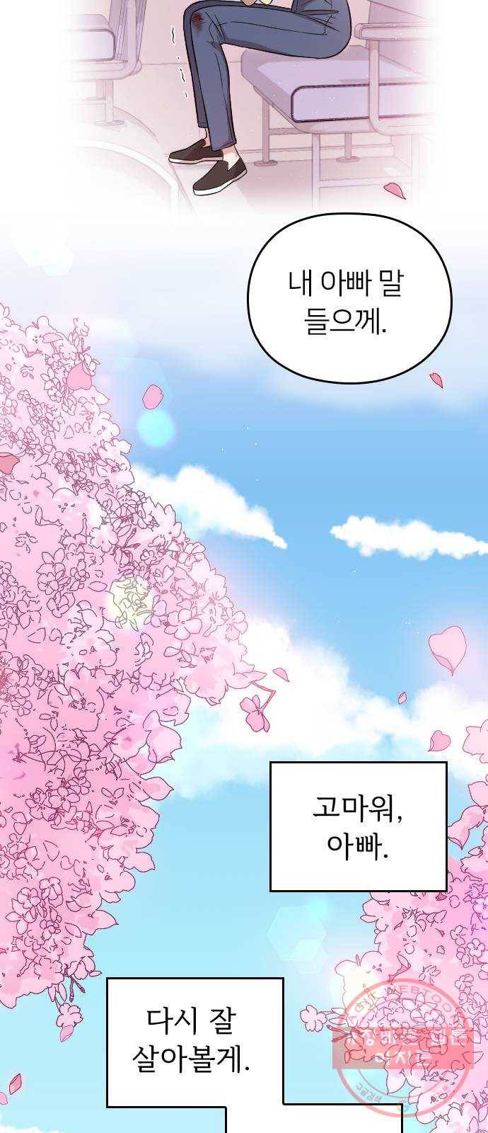 내 남편과 결혼해줘 2화 79
