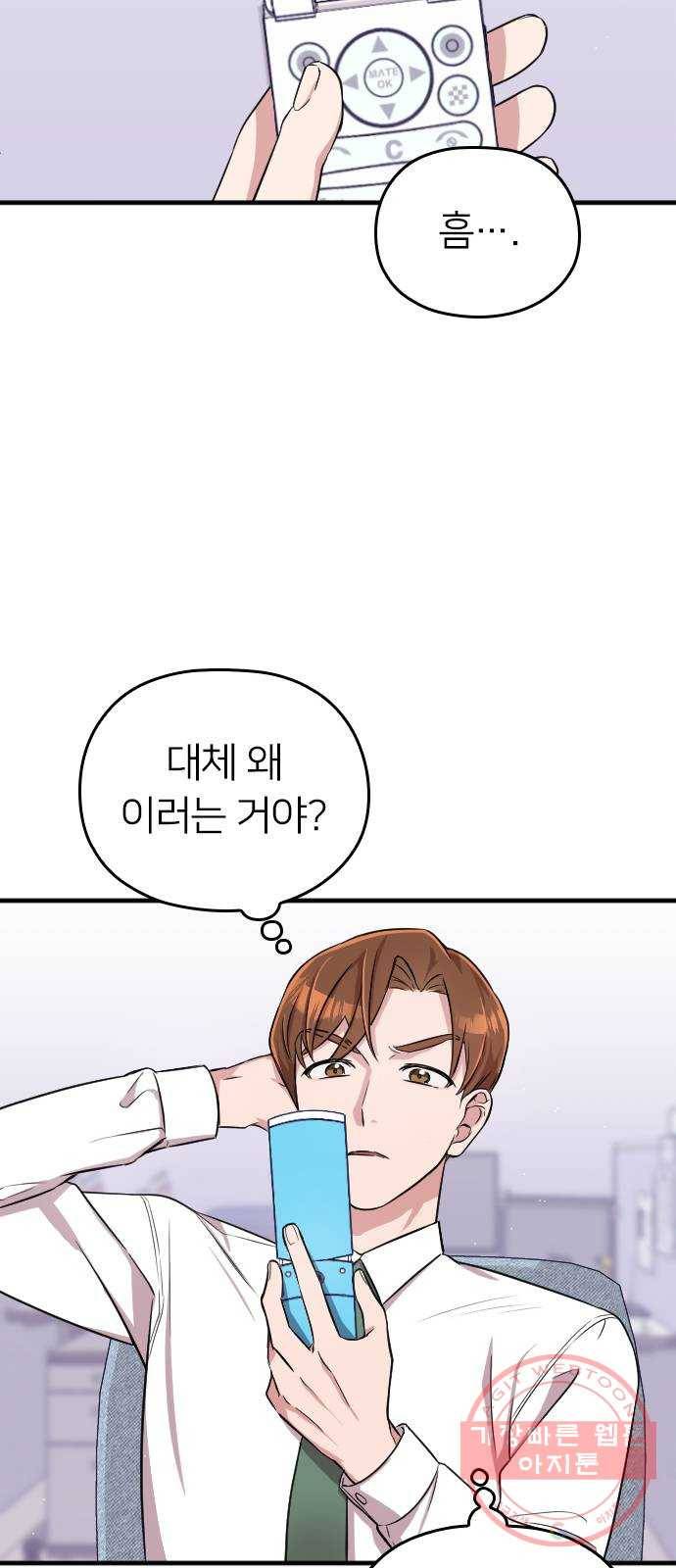 내 남편과 결혼해줘 2화 81
