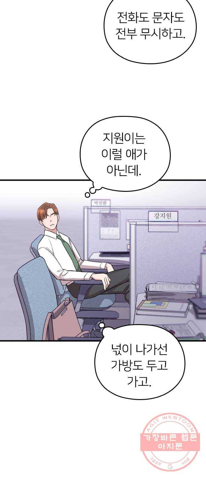 내 남편과 결혼해줘 2화 82