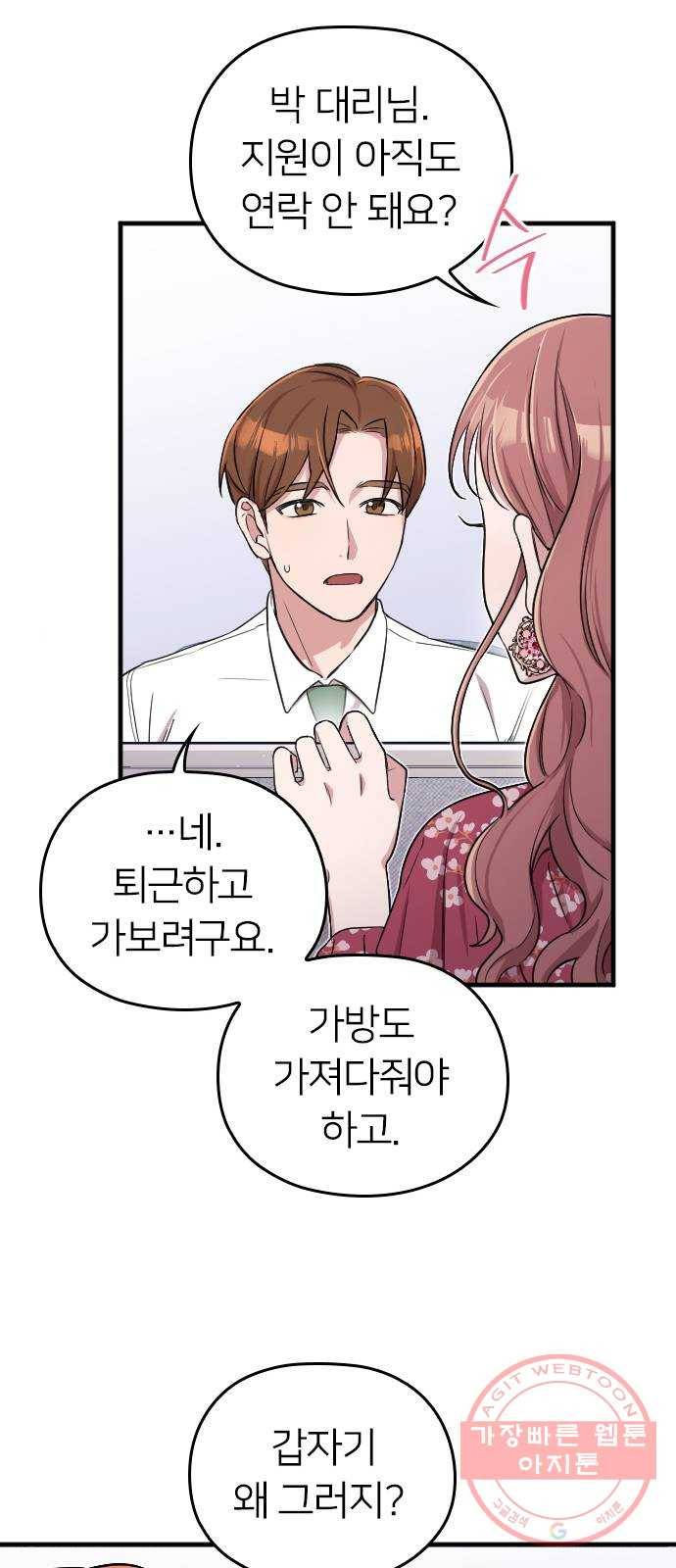 내 남편과 결혼해줘 2화 83