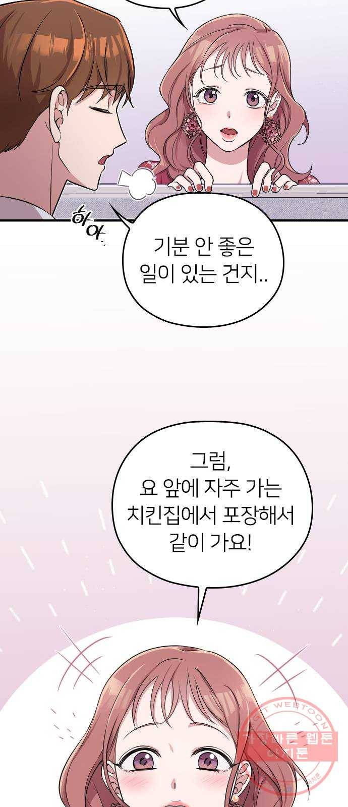 내 남편과 결혼해줘 2화 84