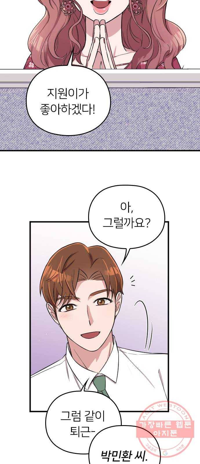 내 남편과 결혼해줘 2화 85