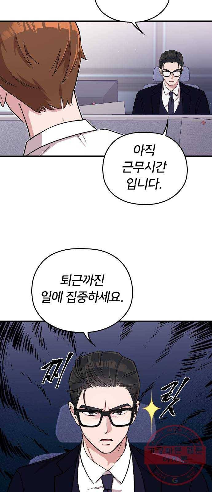내 남편과 결혼해줘 2화 86