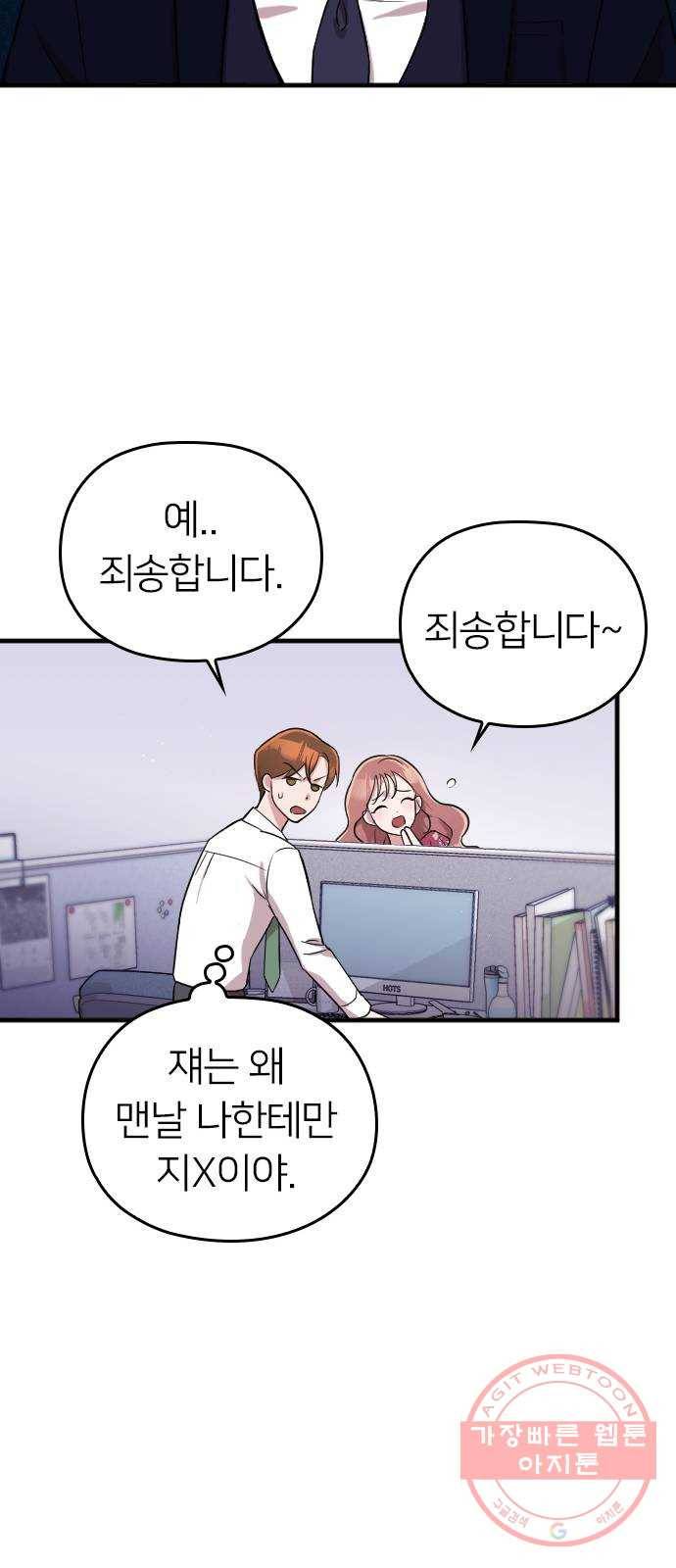 내 남편과 결혼해줘 2화 87