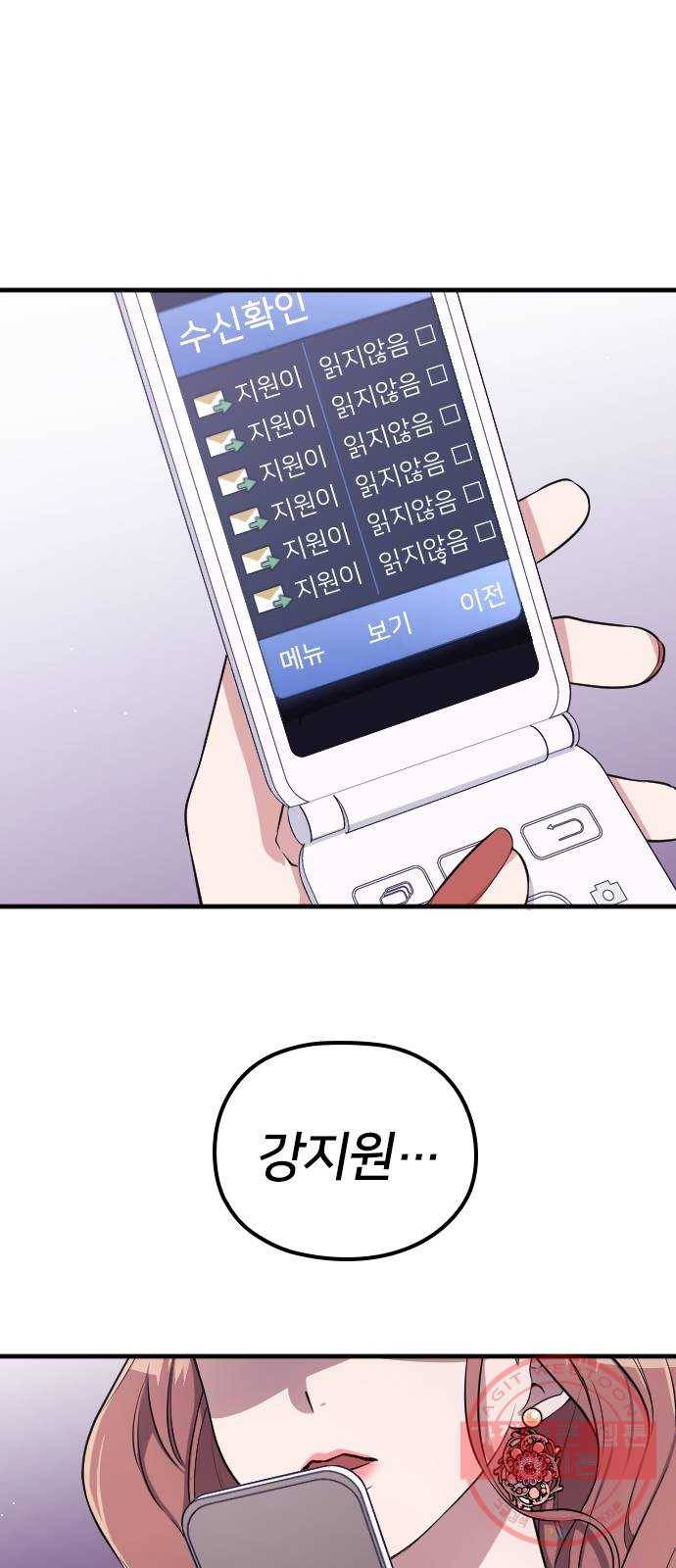 내 남편과 결혼해줘 2화 89