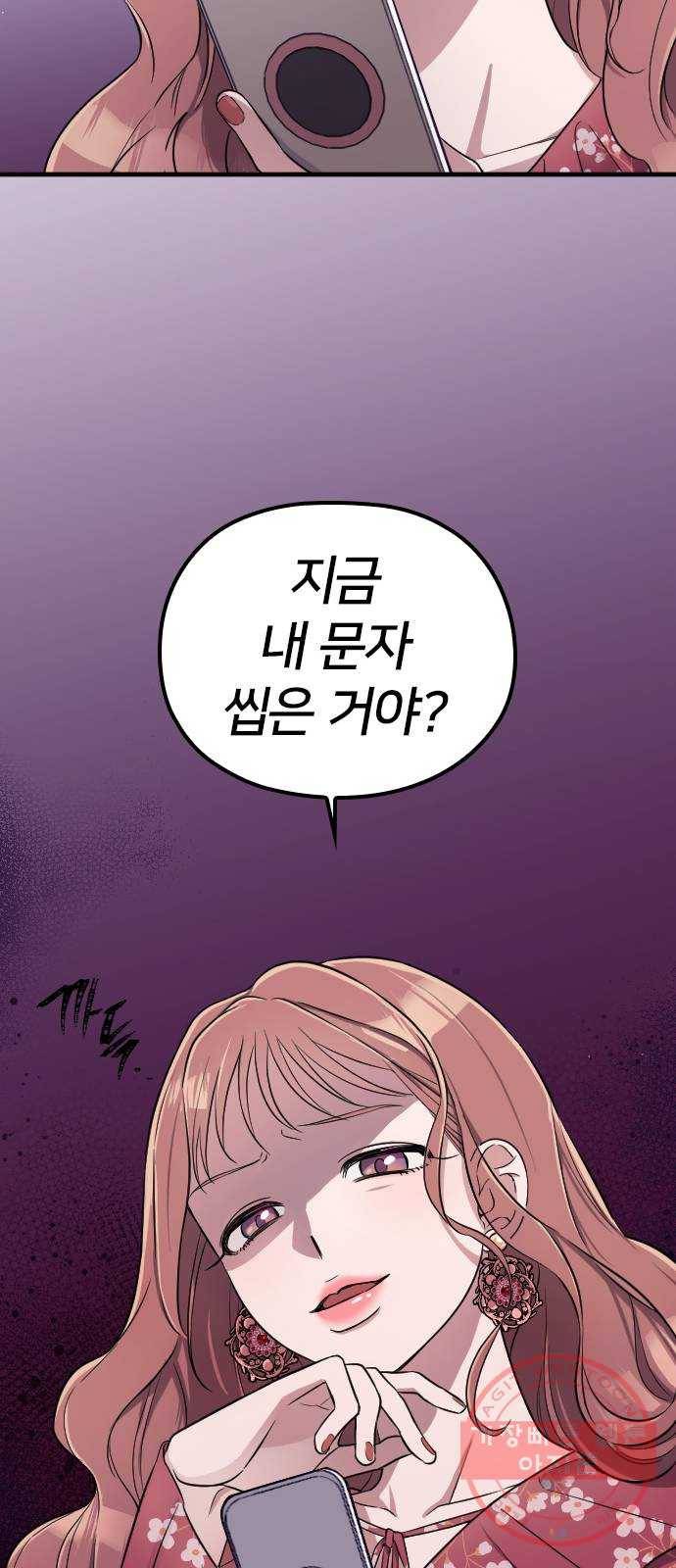 내 남편과 결혼해줘 2화 90