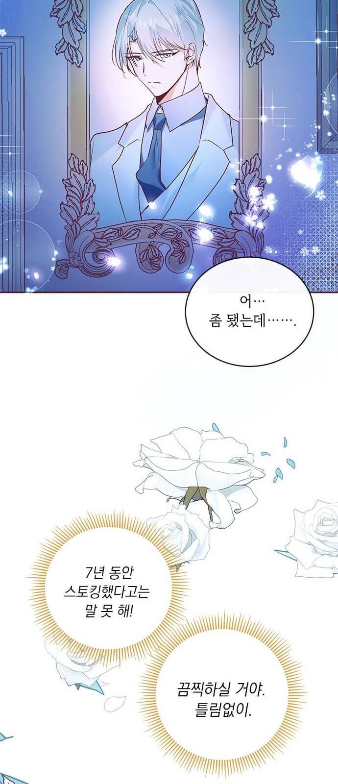 대공님, 실수였어요! 4화 2