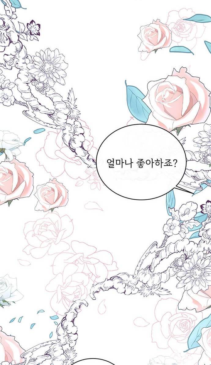대공님, 실수였어요! 4화 3