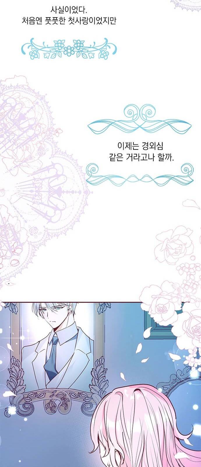 대공님, 실수였어요! 4화 5