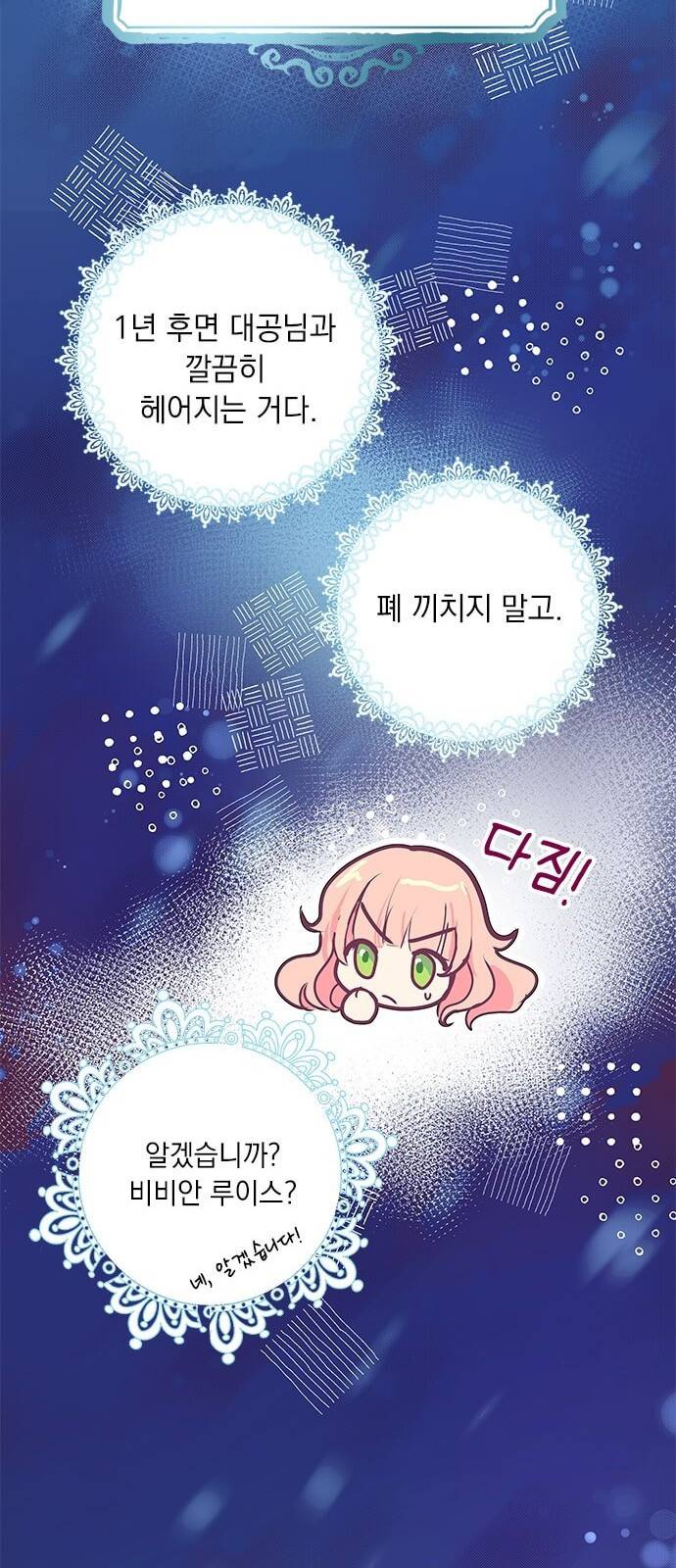 대공님, 실수였어요! 4화 8