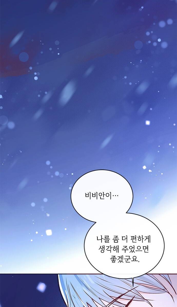 대공님, 실수였어요! 4화 9