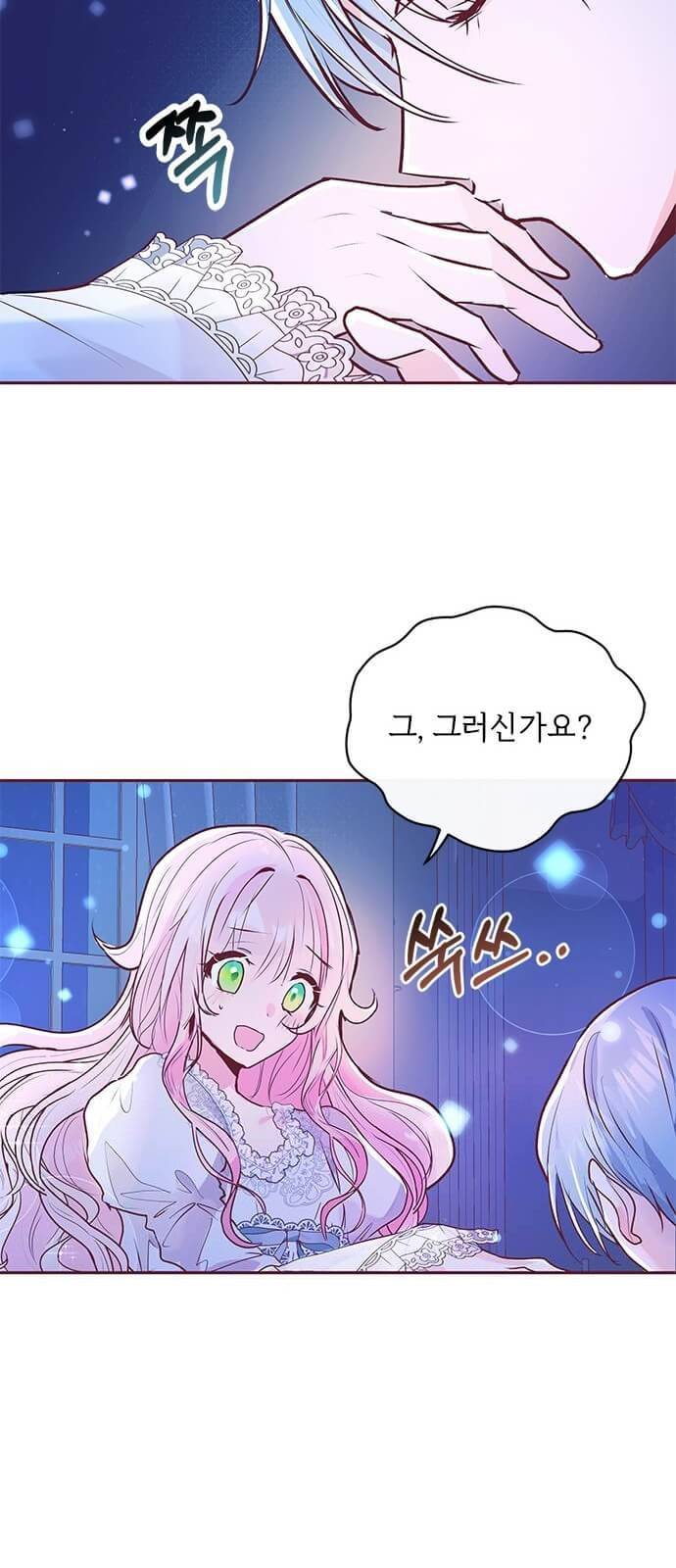 대공님, 실수였어요! 4화 10