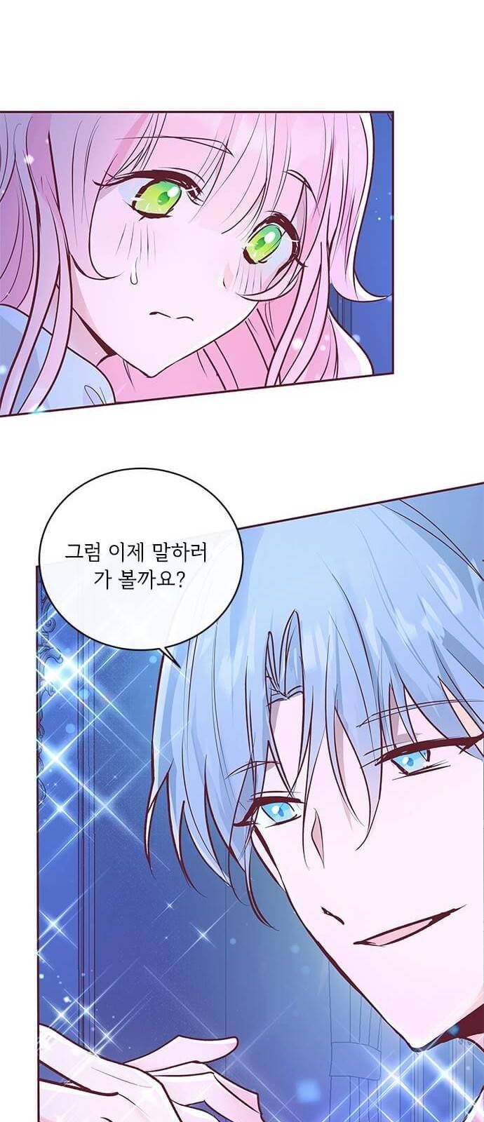 대공님, 실수였어요! 4화 11