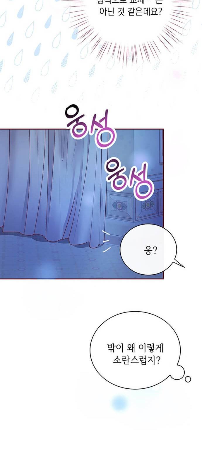대공님, 실수였어요! 4화 14