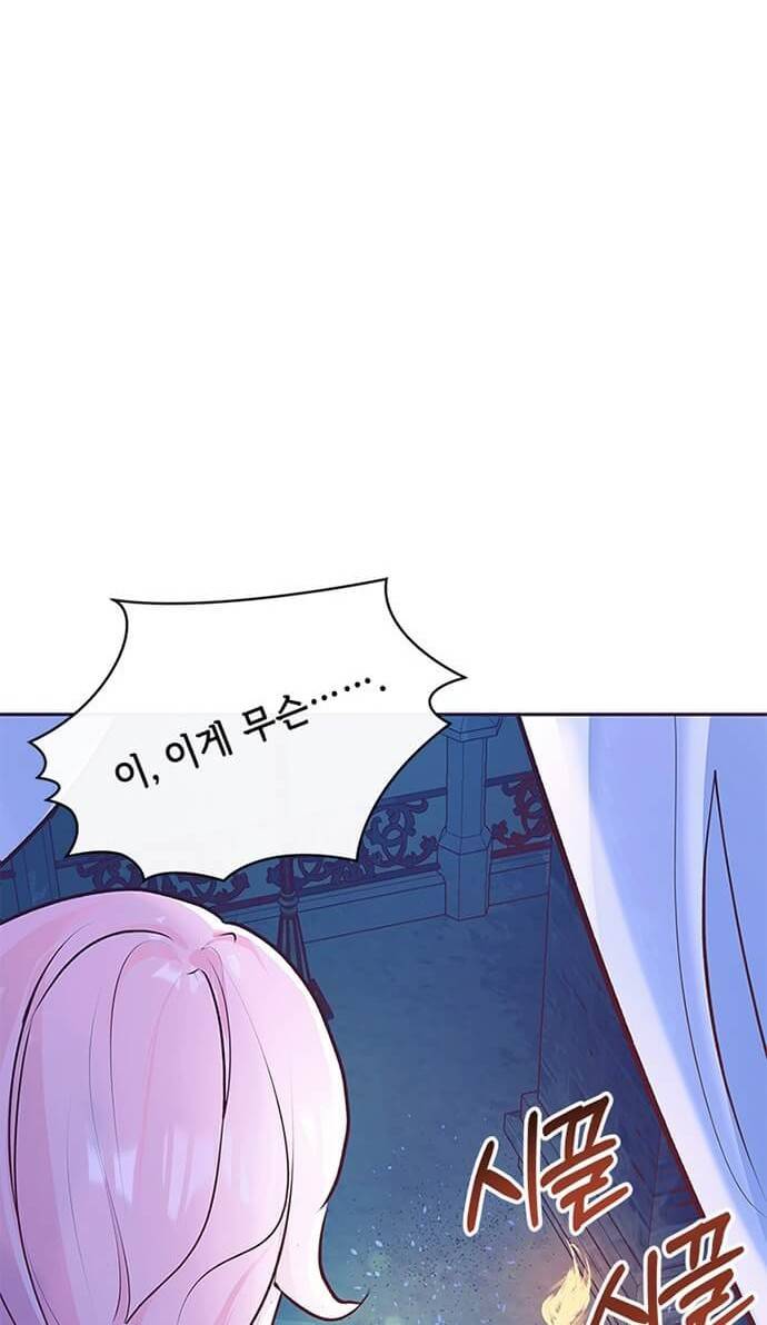 대공님, 실수였어요! 4화 18
