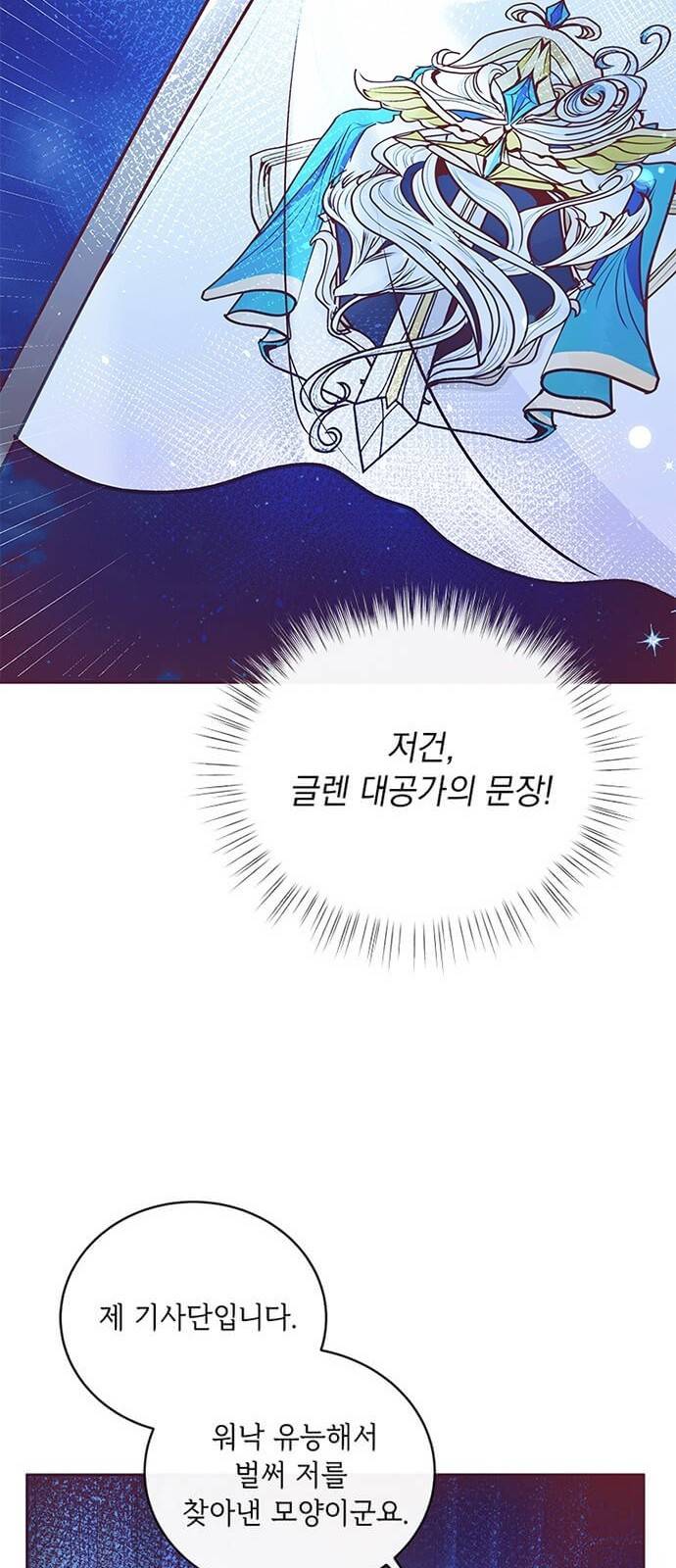 대공님, 실수였어요! 4화 20