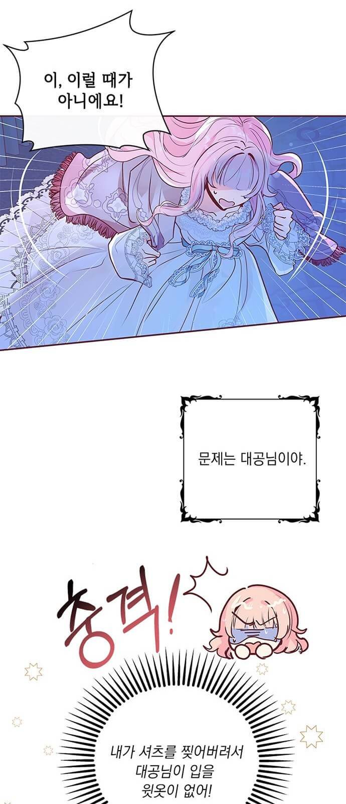 대공님, 실수였어요! 4화 22