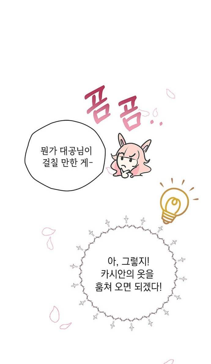 대공님, 실수였어요! 4화 24
