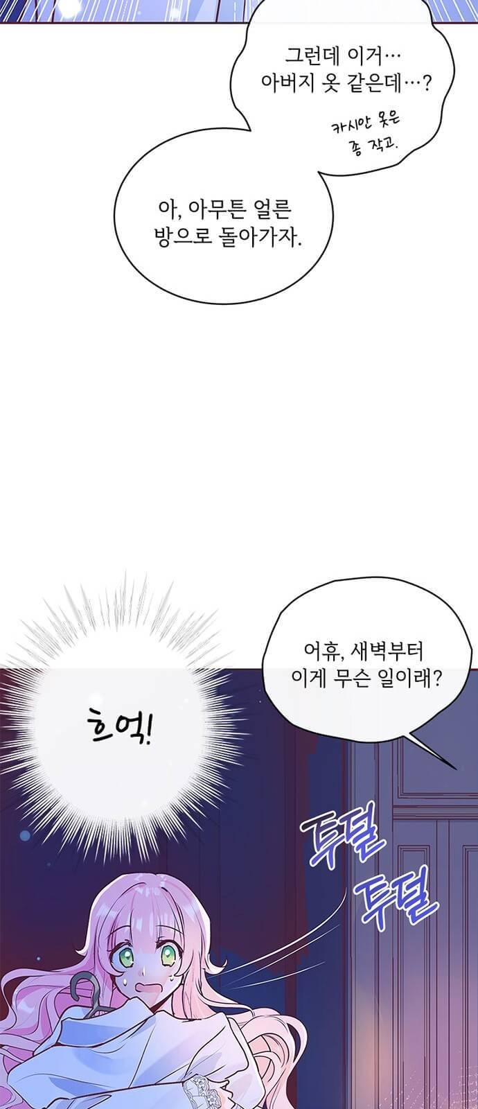 대공님, 실수였어요! 4화 31