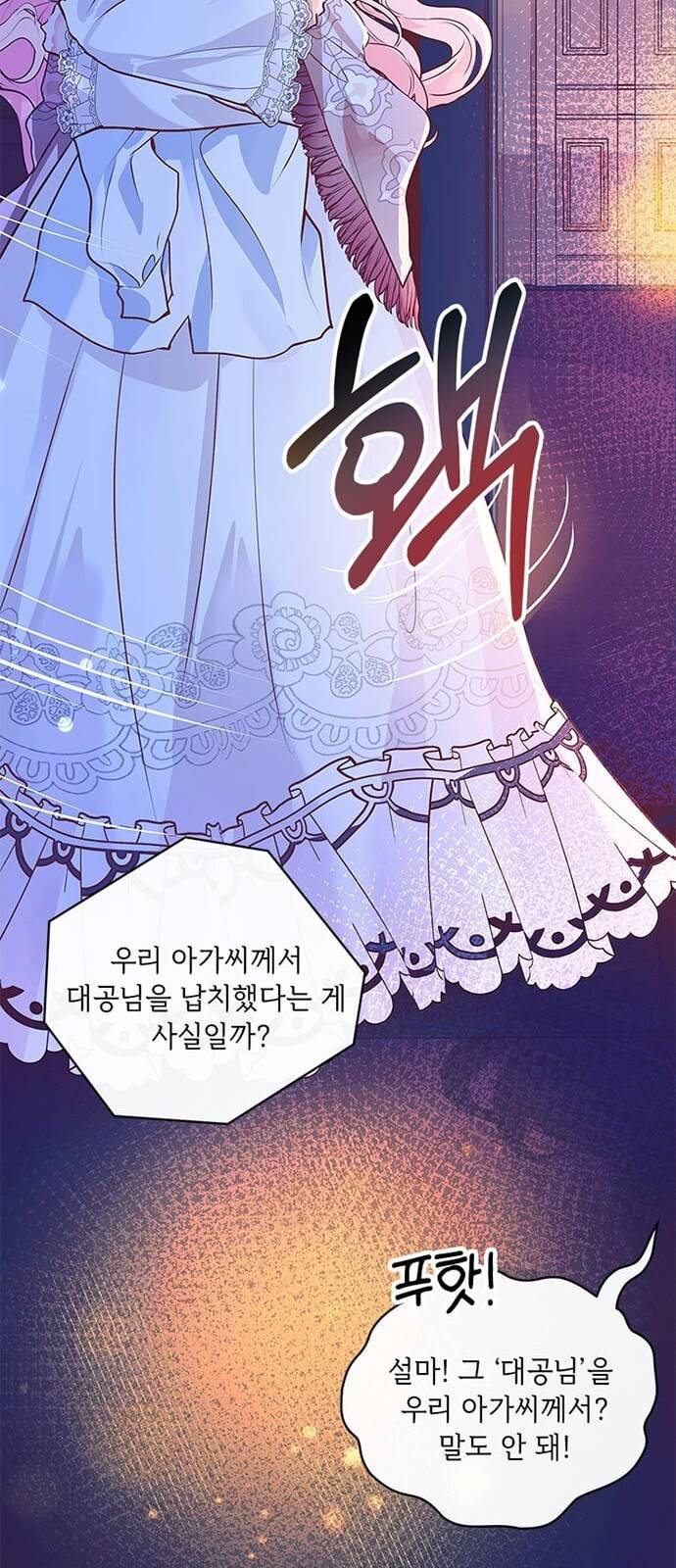 대공님, 실수였어요! 4화 32