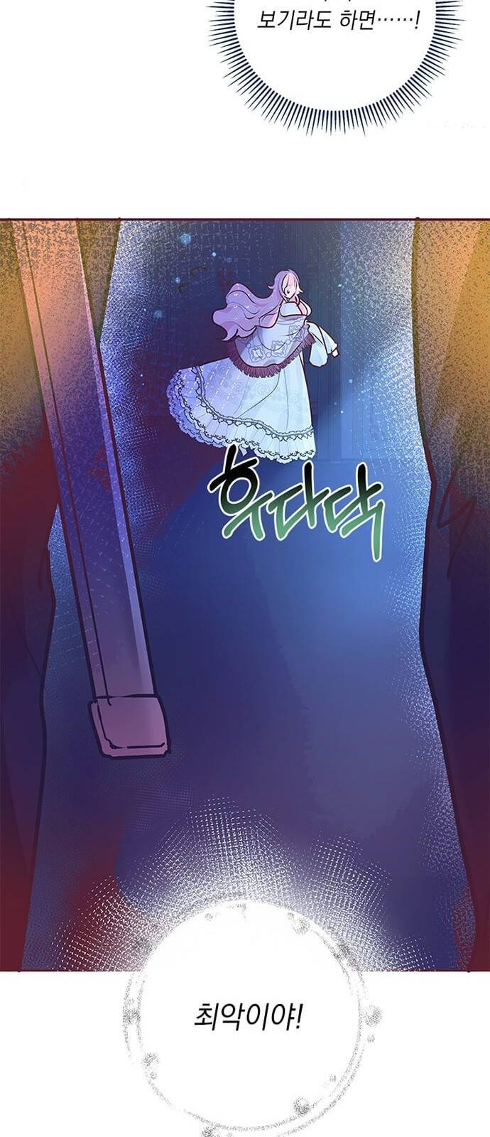 대공님, 실수였어요! 4화 35